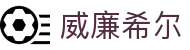 威廉希尔官方网站 - 手机端无缝观赛